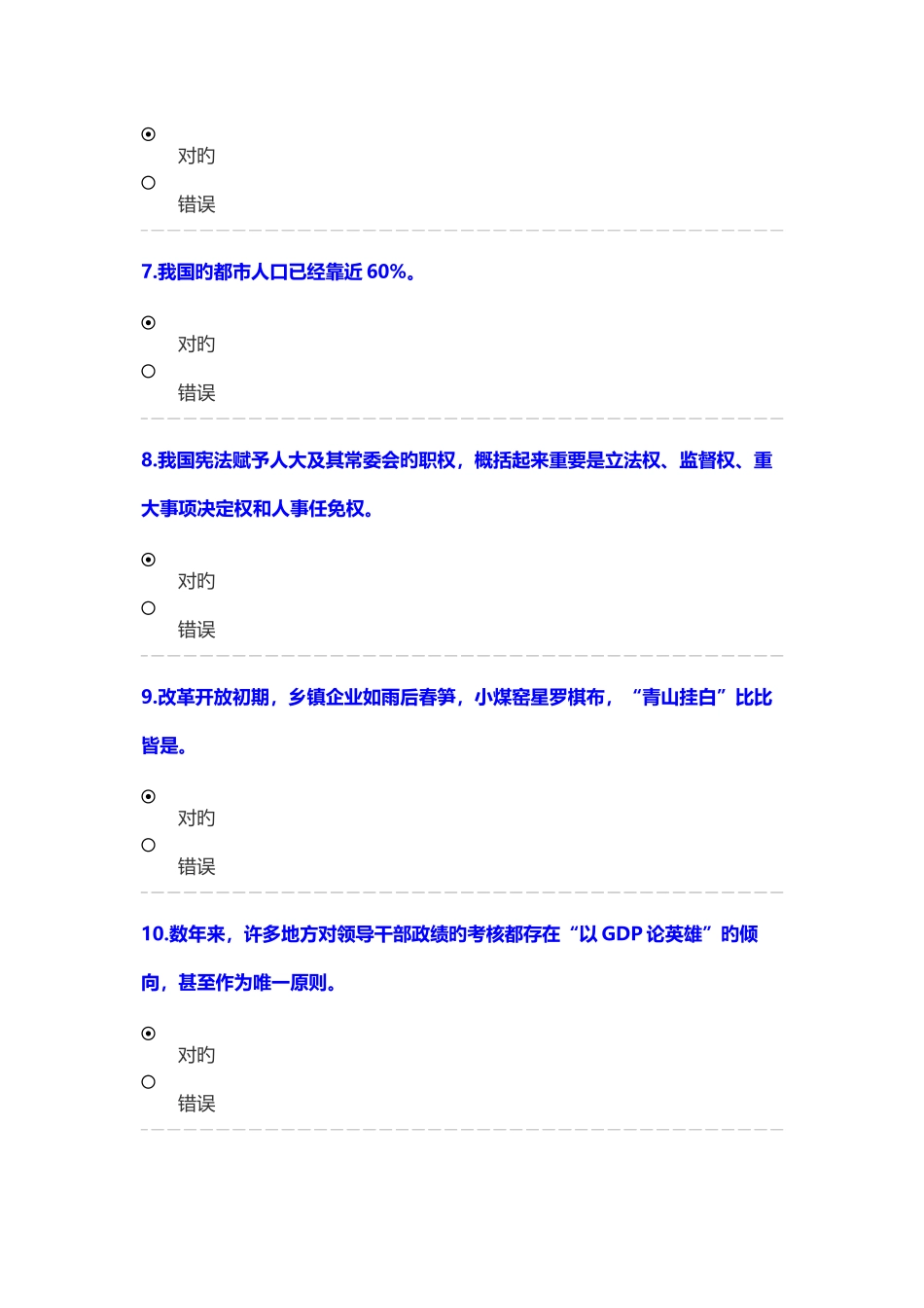 2025年继续教育考试答案成教考试答案_第2页