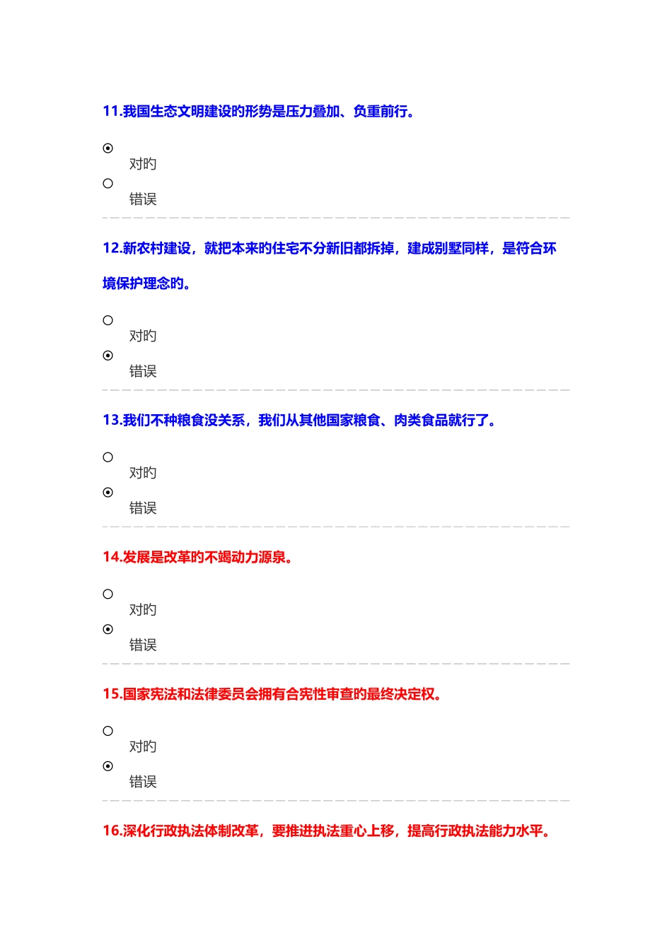 2025年继续教育考试答案成教考试答案_第3页