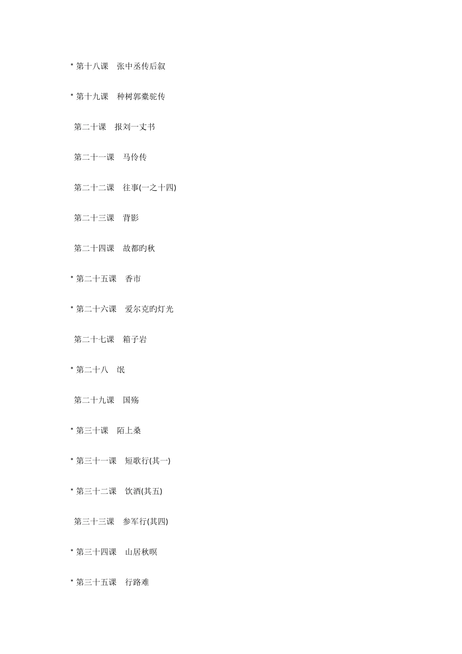 2025年成人高考专升本大学语文篇课文课文详解_第2页
