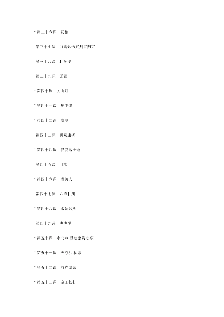 2025年成人高考专升本大学语文篇课文课文详解_第3页