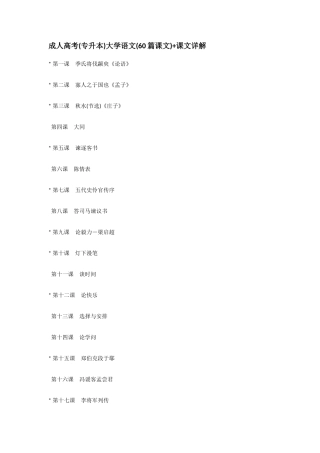 2025年成人高考专升本大学语文篇课文课文详解