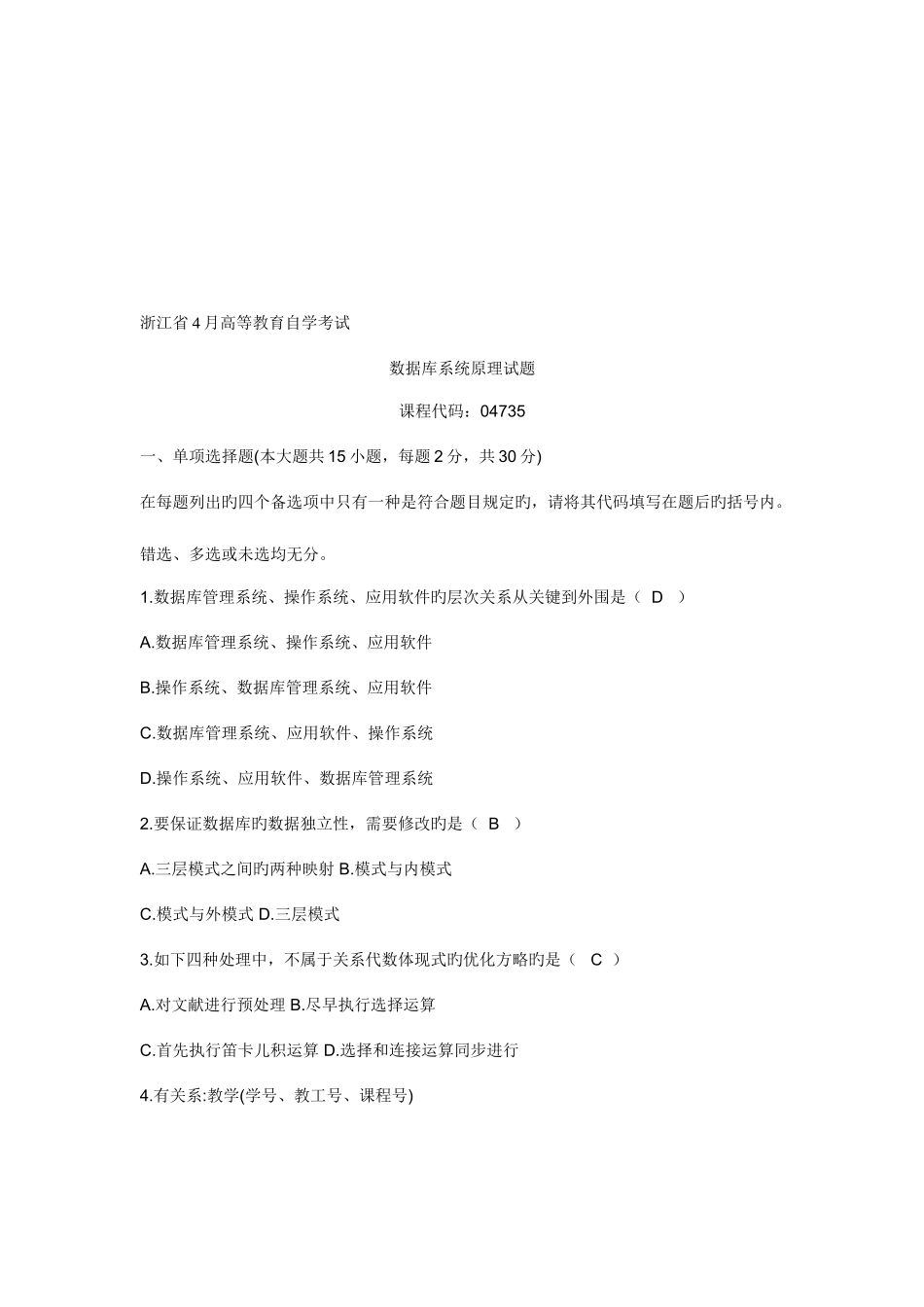 2025年自考数据库系统原理和参考答案_第1页