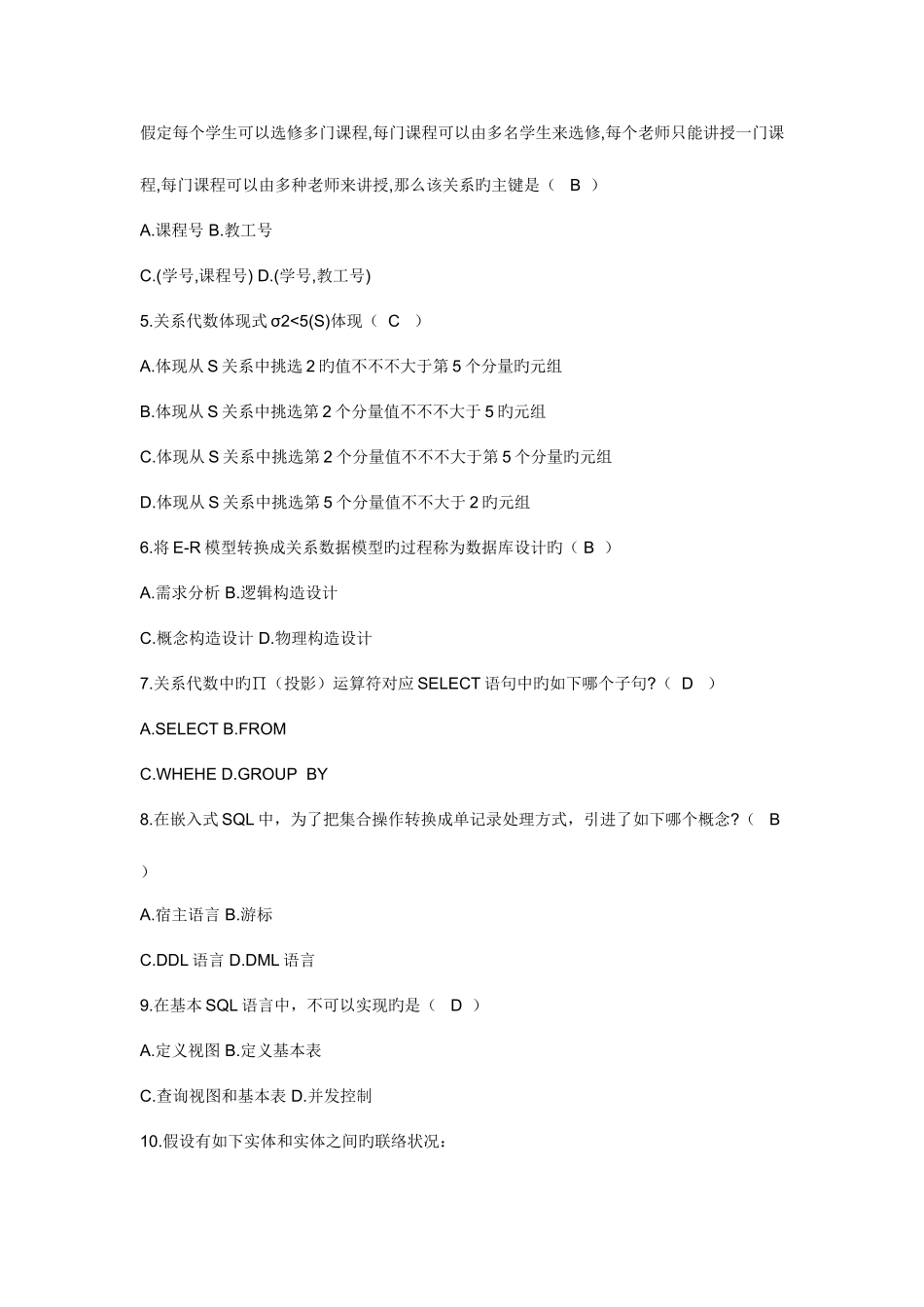 2025年自考数据库系统原理和参考答案_第2页