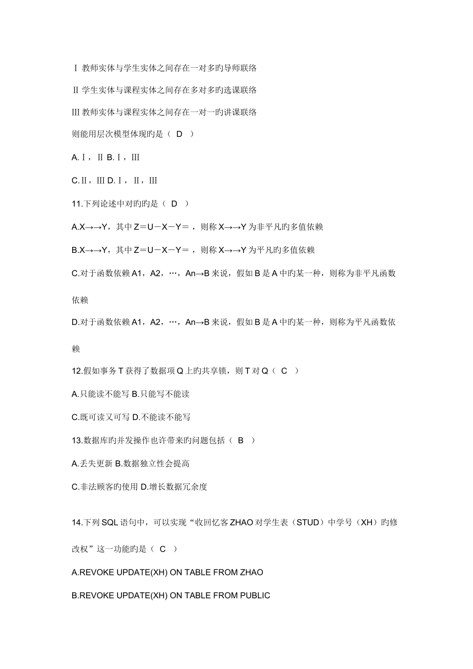 2025年自考数据库系统原理和参考答案_第3页