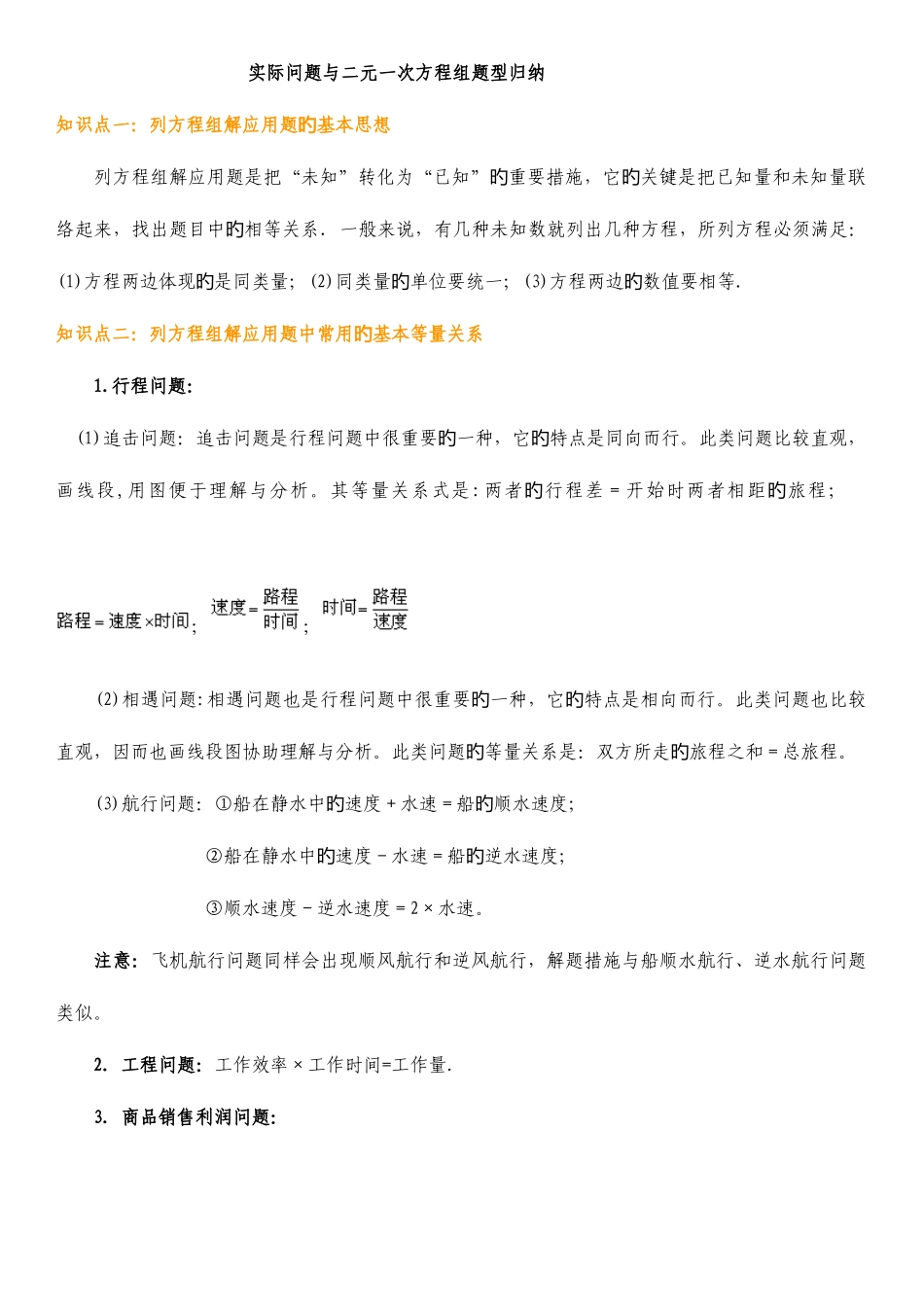 2025年实际问题与二元一次方程组应用题归纳_第1页