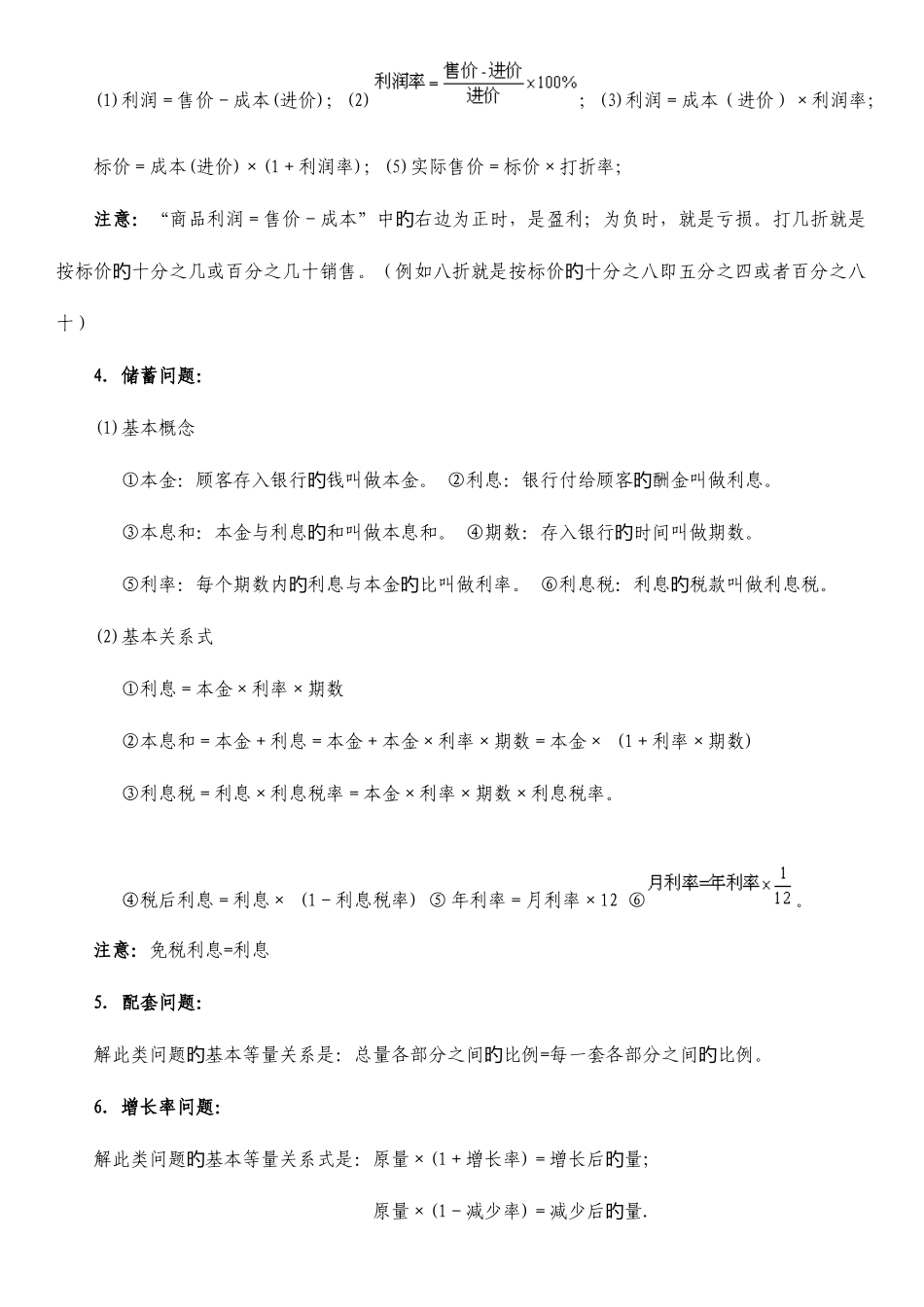 2025年实际问题与二元一次方程组应用题归纳_第2页