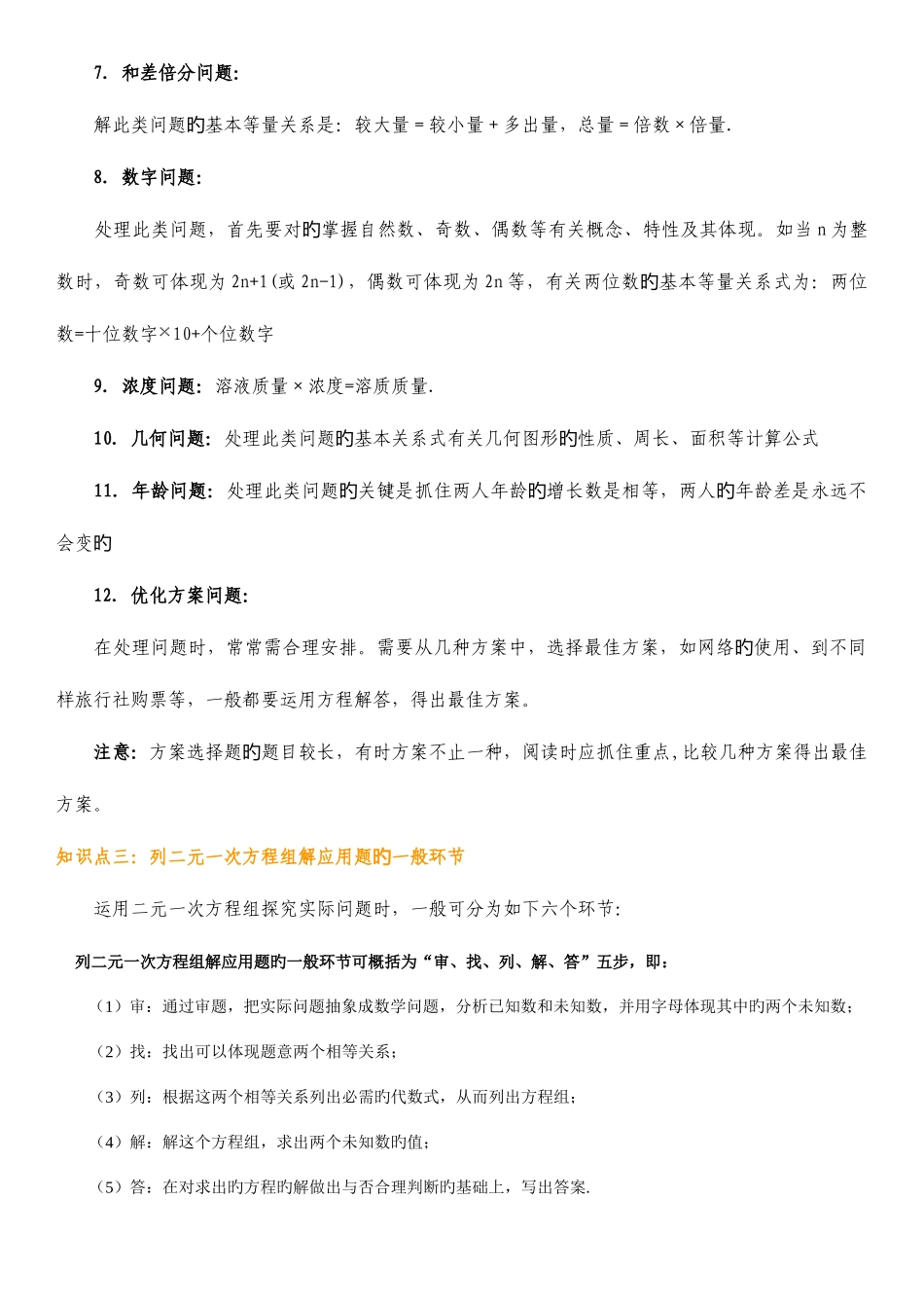 2025年实际问题与二元一次方程组应用题归纳_第3页