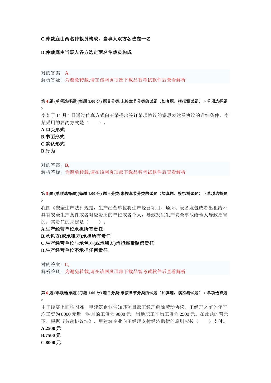 2025年二级建造师建设工程法规及相关知识模拟试卷_第2页