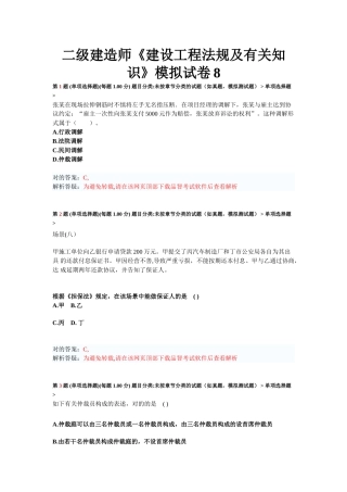 2025年二级建造师建设工程法规及相关知识模拟试卷