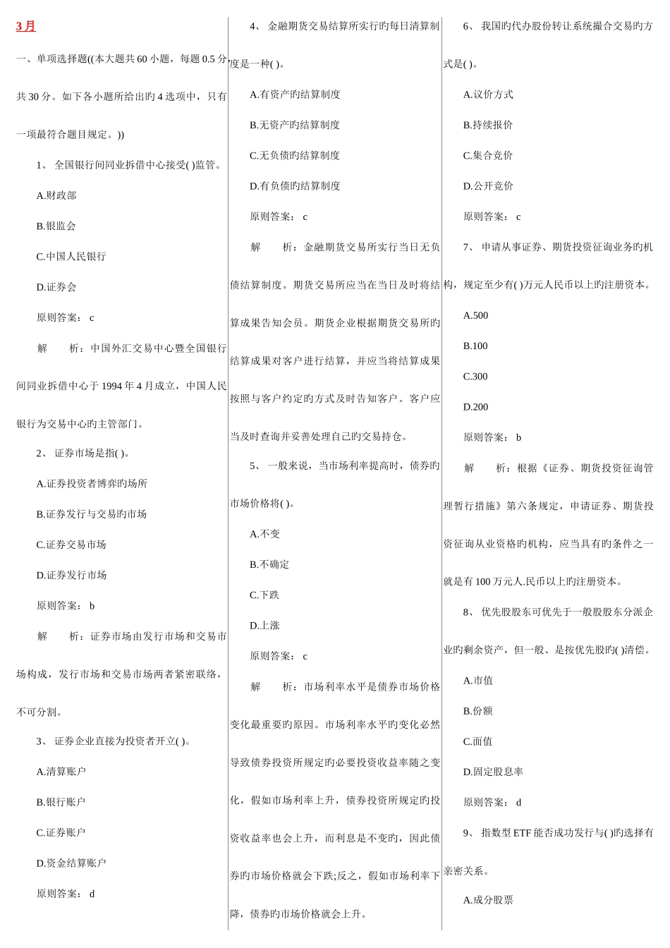 2025年证券基础知识真题_第1页