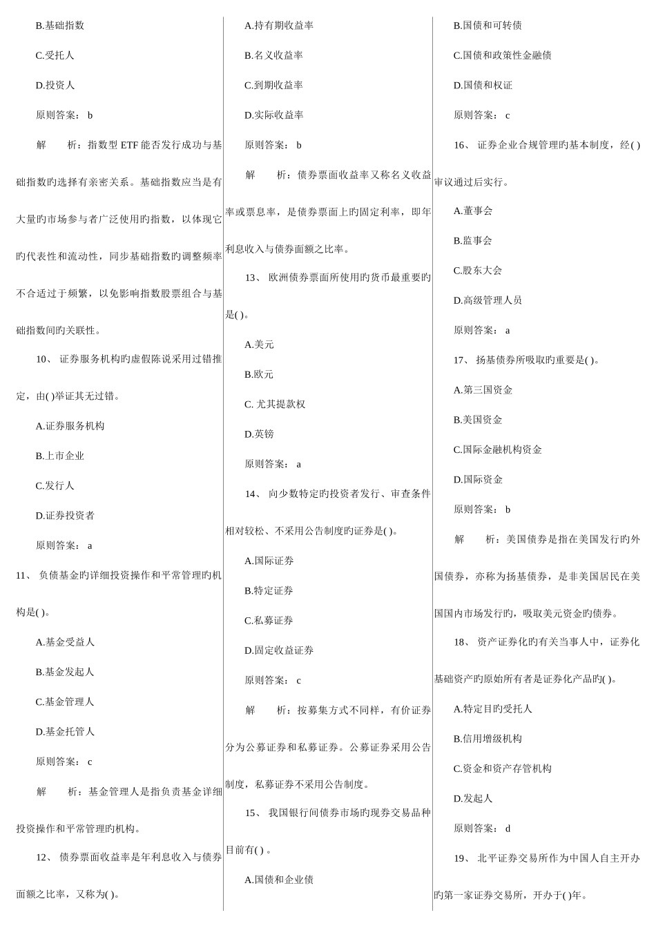2025年证券基础知识真题_第2页