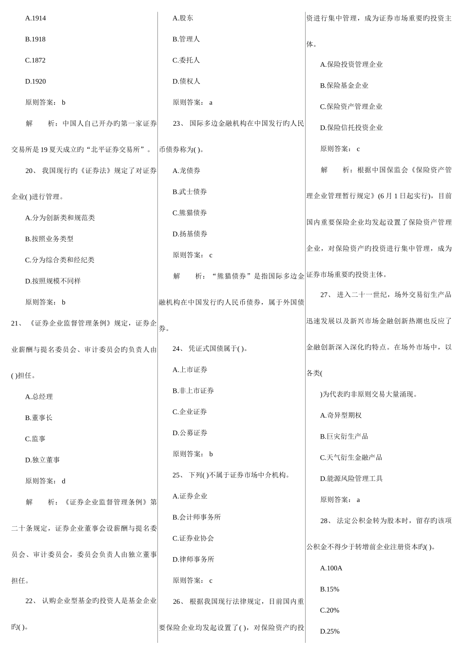 2025年证券基础知识真题_第3页