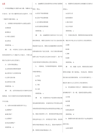 2025年证券基础知识真题