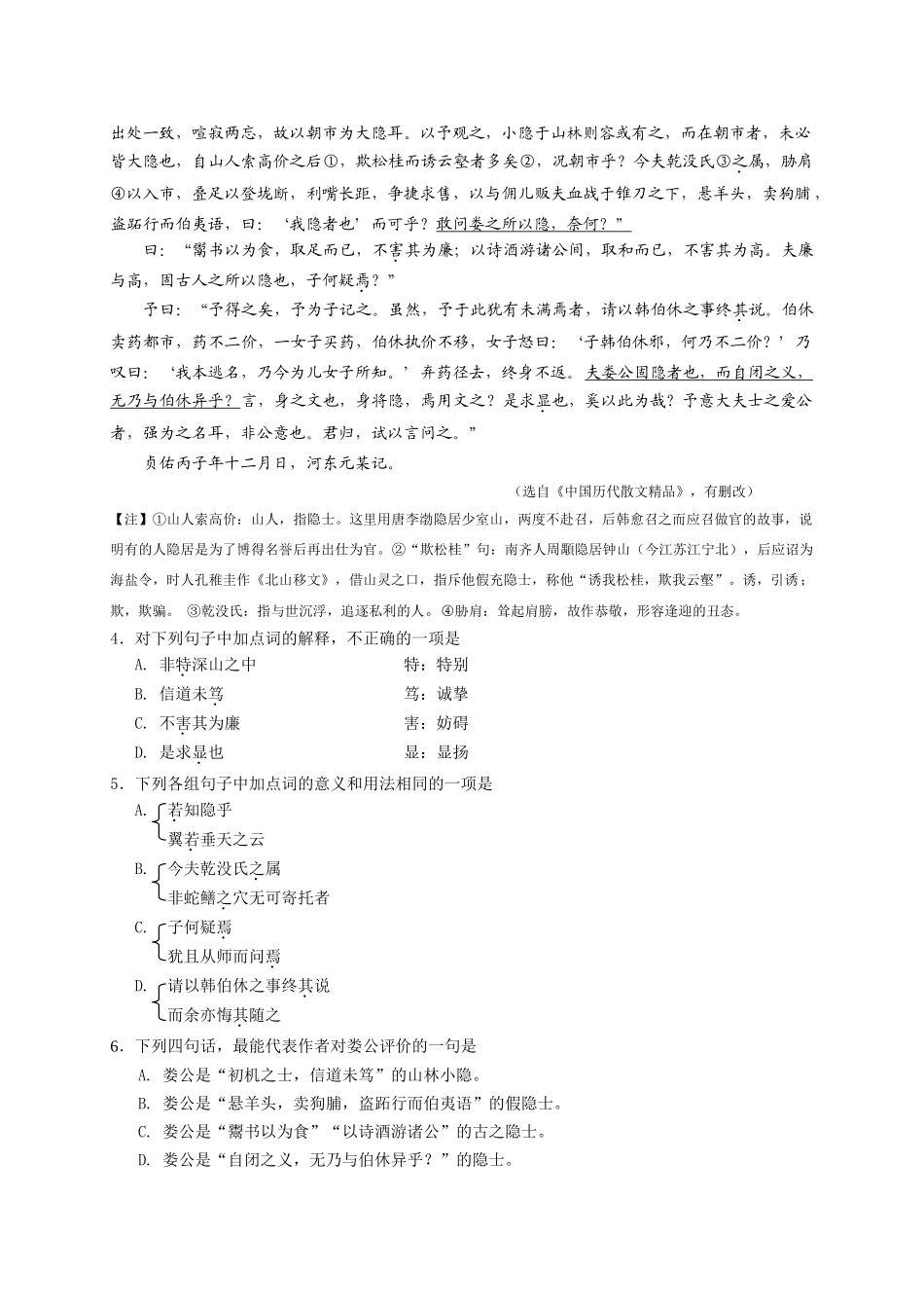 广东实验中学高中毕业班综合测试语文_第2页