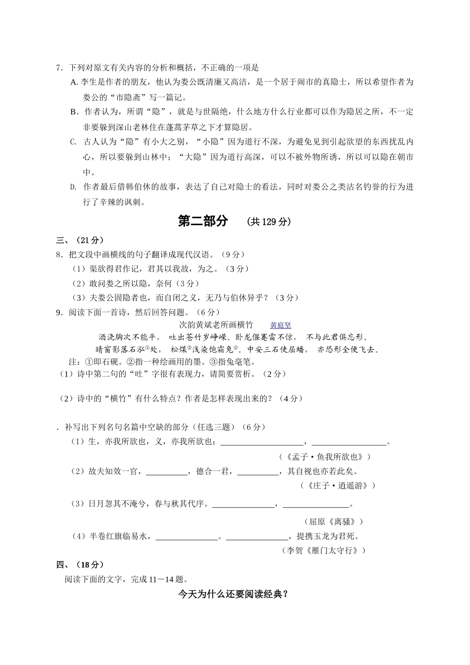 广东实验中学高中毕业班综合测试语文_第3页