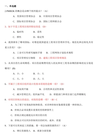 2025年工程项目管理卷自考复习题