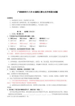 广西桂林市十八中届高三第七次月考 语文
