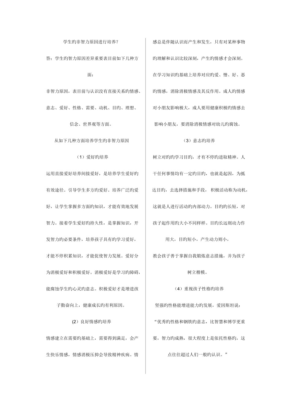 2025年电大春季学前教育专业教育学作业_第2页