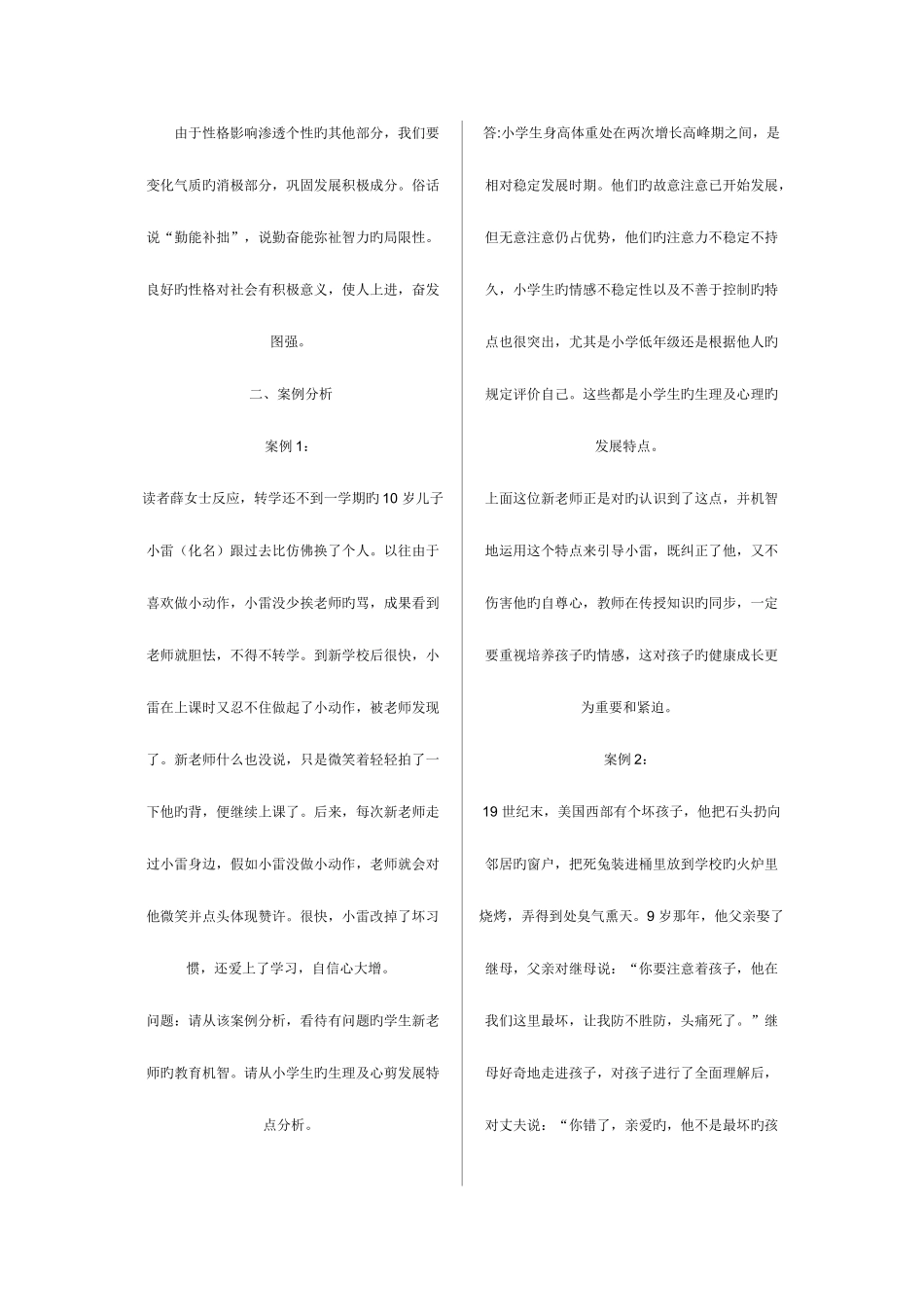 2025年电大春季学前教育专业教育学作业_第3页