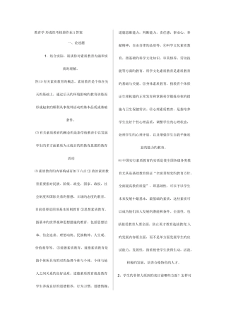 2025年电大春季学前教育专业教育学作业