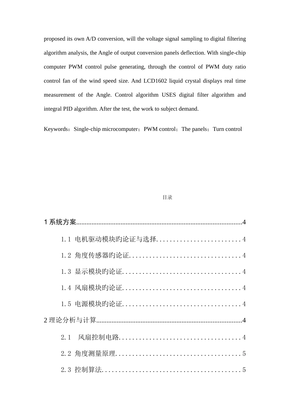 2025年帆板控制系统大学生电子设计竞赛_第3页