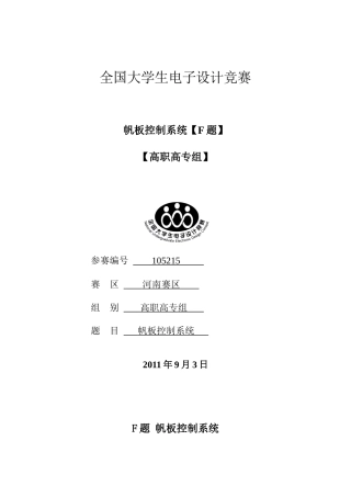 2025年帆板控制系统大学生电子设计竞赛