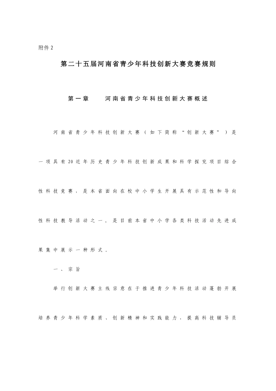 2025年竞赛规则_第1页