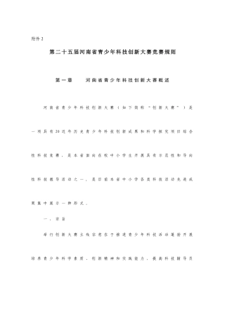 2025年竞赛规则