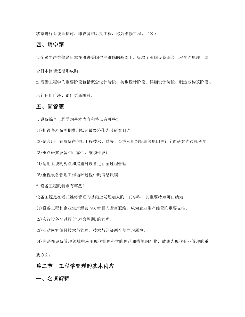 2025年建筑施工机械管理与维修题库_第2页