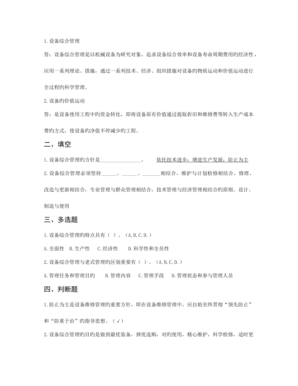 2025年建筑施工机械管理与维修题库_第3页