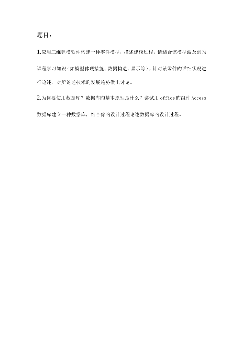 2025年计算机辅助设计大作业新编_第2页