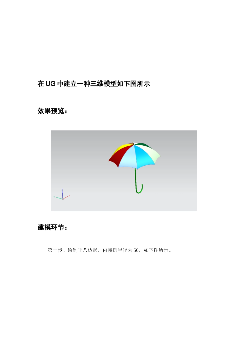 2025年计算机辅助设计大作业新编_第3页