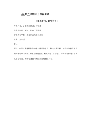 2025年计算机辅助设计大作业新编