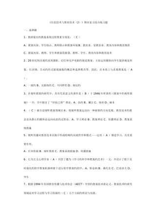 2025年电大小教专科信息技术与教育技术期末试题及答案