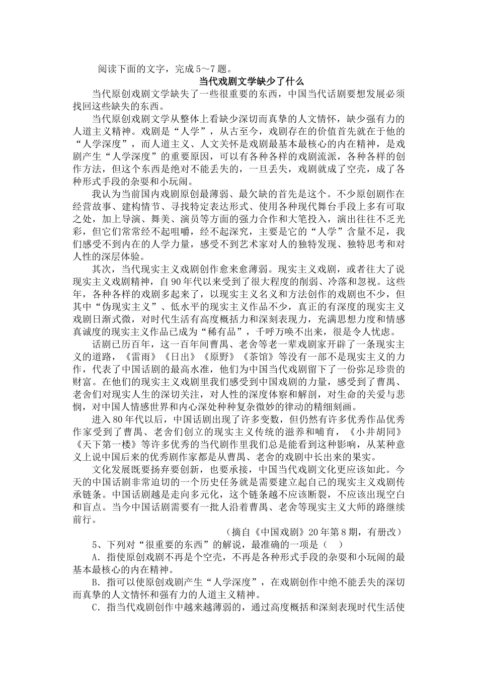 贵州省遵义四中届高三第五次月考试卷（语文）_第2页