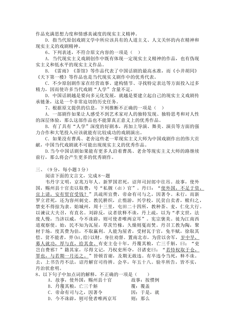 贵州省遵义四中届高三第五次月考试卷（语文）_第3页