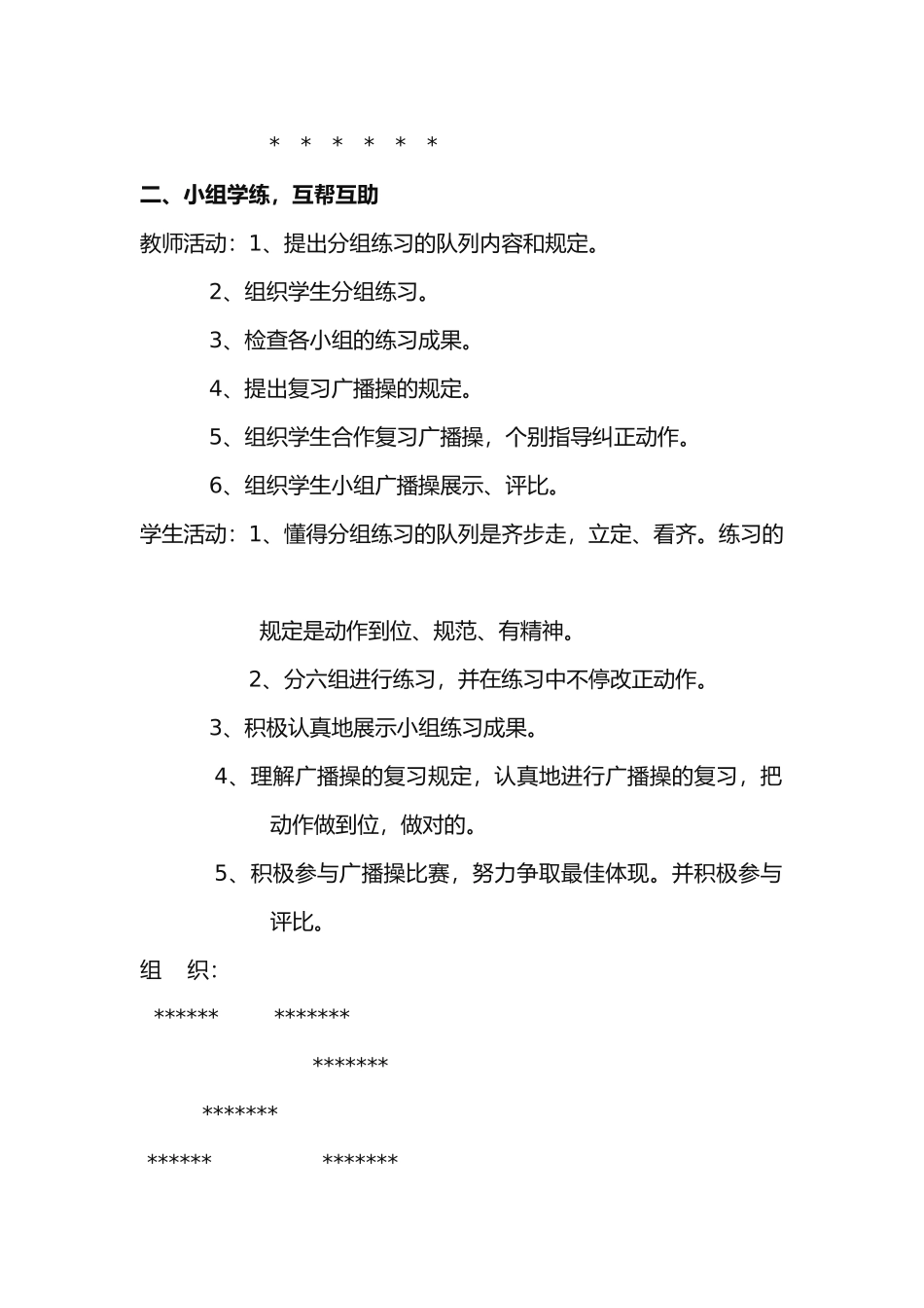 2025年小学六年级体育教案全册_第2页