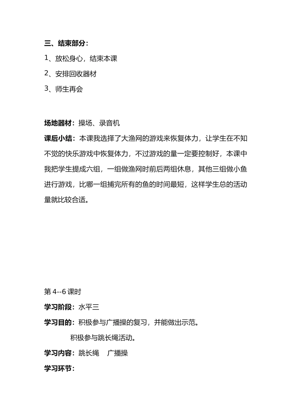 2025年小学六年级体育教案全册_第3页