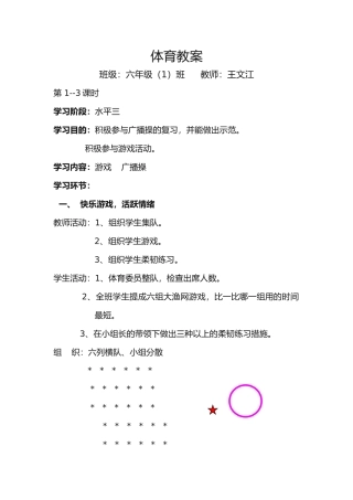 2025年小学六年级体育教案全册