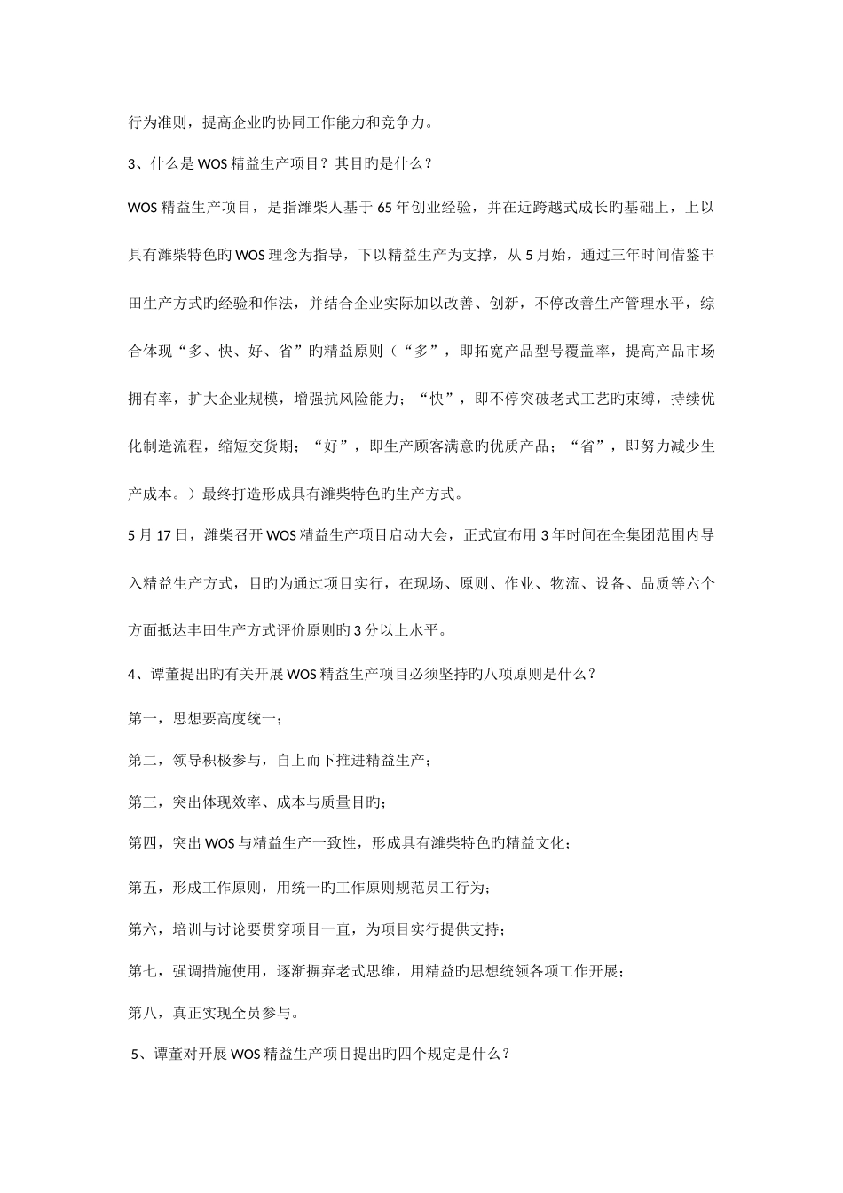 2025年精益生产知识考试题库_第2页