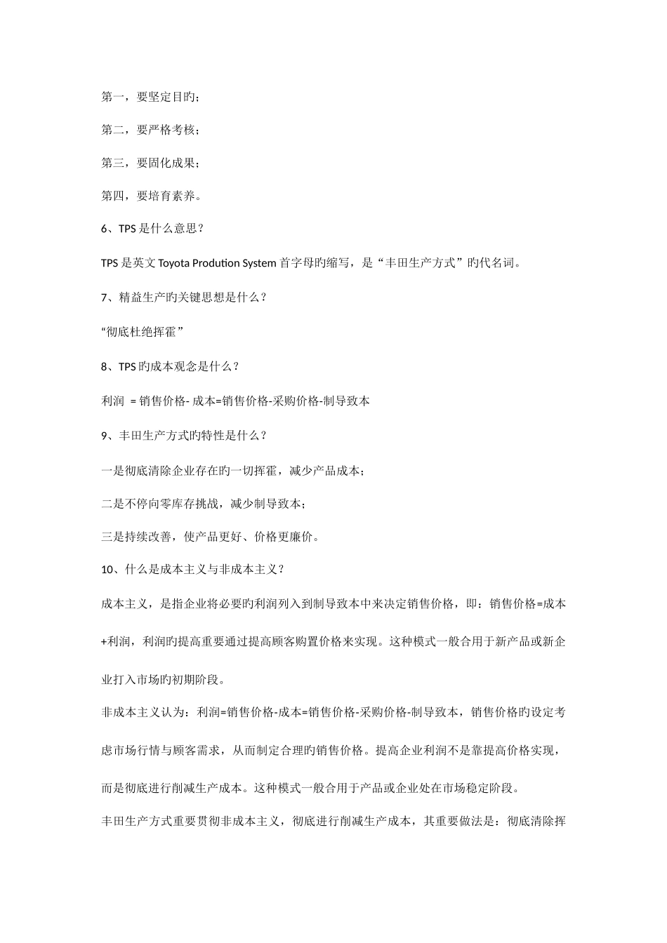 2025年精益生产知识考试题库_第3页