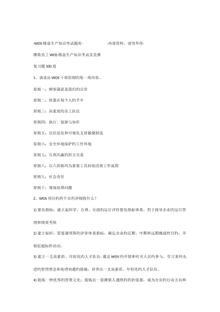 2025年精益生产知识考试题库