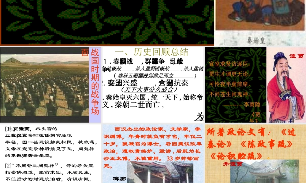 过秦论参考课件之一