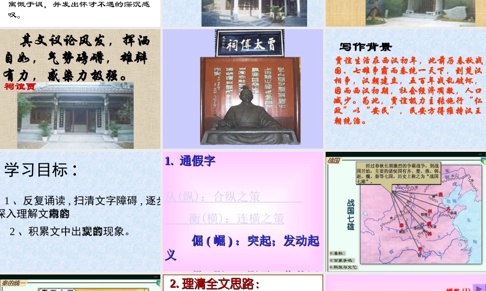 过秦论参考课件之一