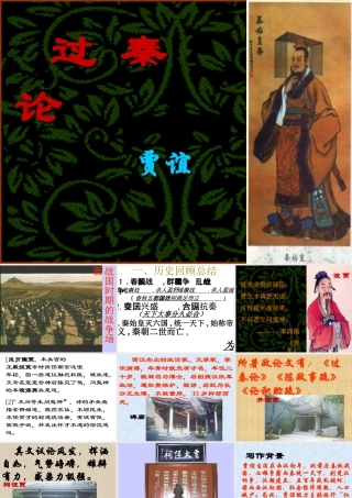 过秦论参考课件之一