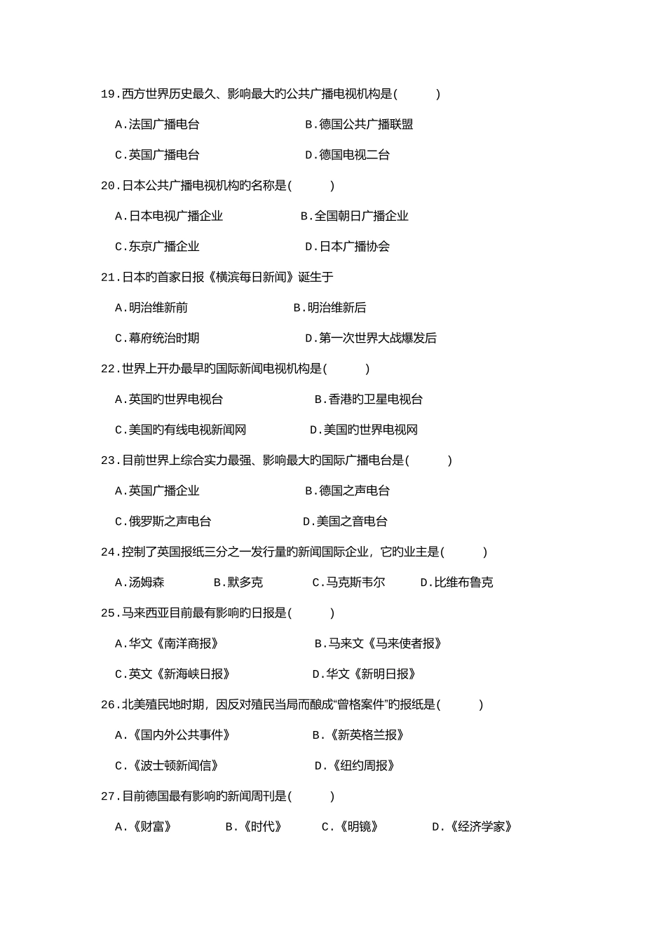 2025年自考外国新闻事业史历年考题及部分答案_第3页