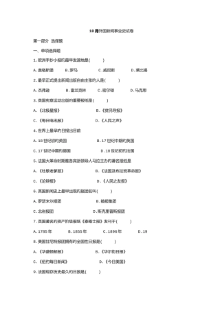 2025年自考外国新闻事业史历年考题及部分答案
