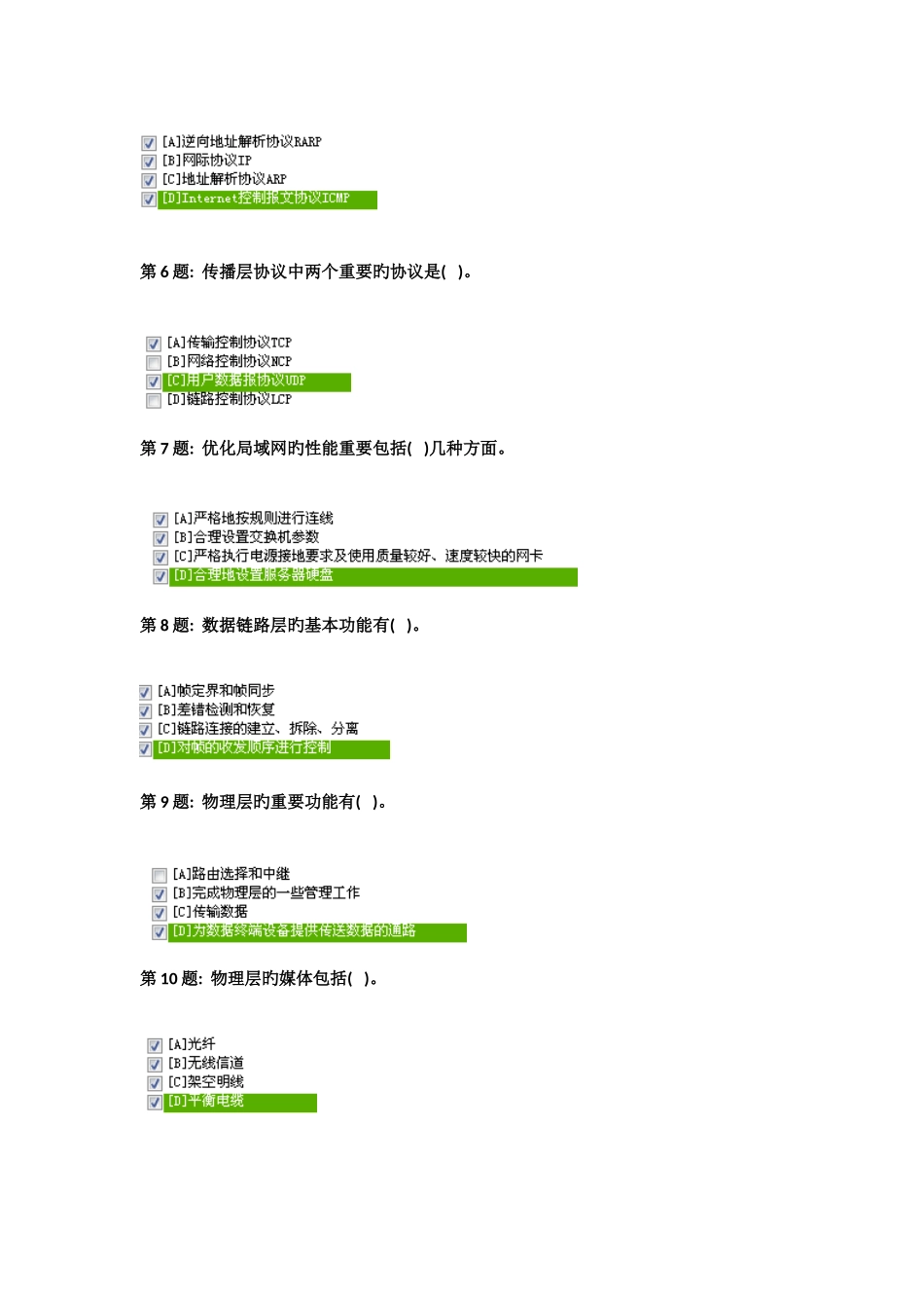 2025年电大职业实训试题微机系统与维护_第2页