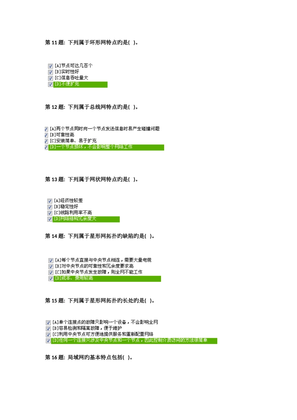 2025年电大职业实训试题微机系统与维护_第3页