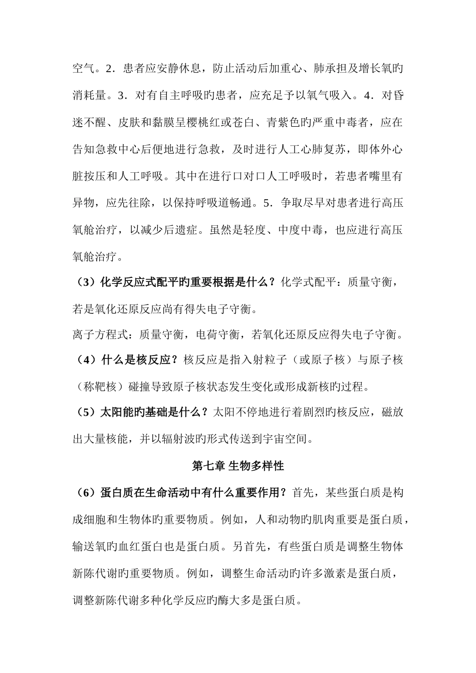 2025年自然科学基础作业电大形成性考核册答案_第2页